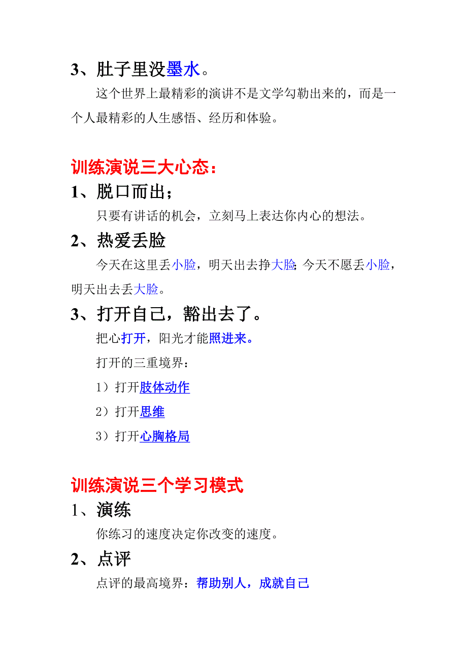 演说模式(金小平)_第2页