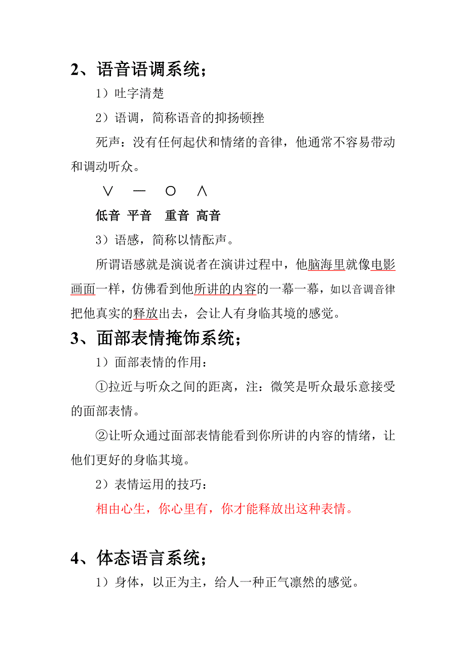 演说模式(金小平)_第4页