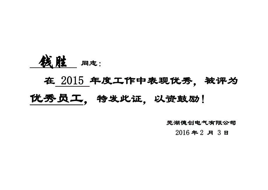 优秀员工荣誉证书直接打印版_第2页