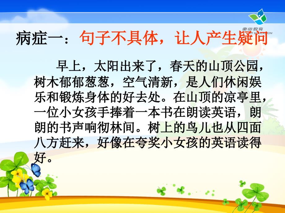 《环保主题作文修改》ppt课件_第4页