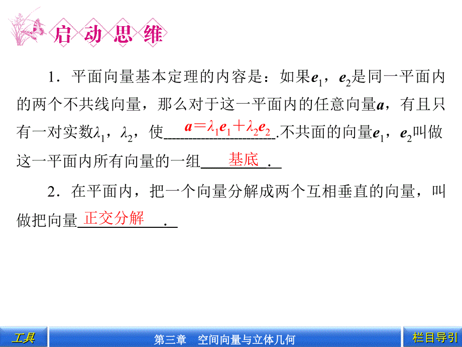 《数学向量学习资料》ppt课件_第2页