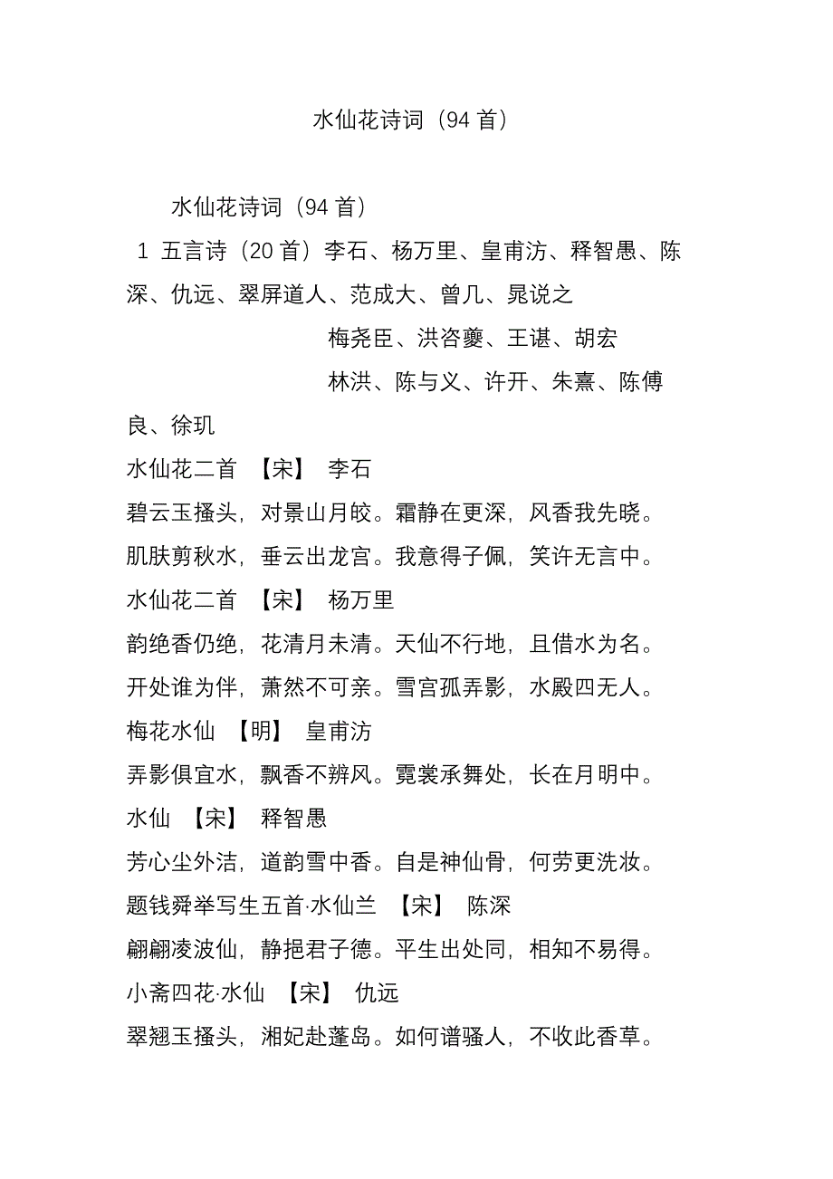 水仙花诗词(94首)_第1页