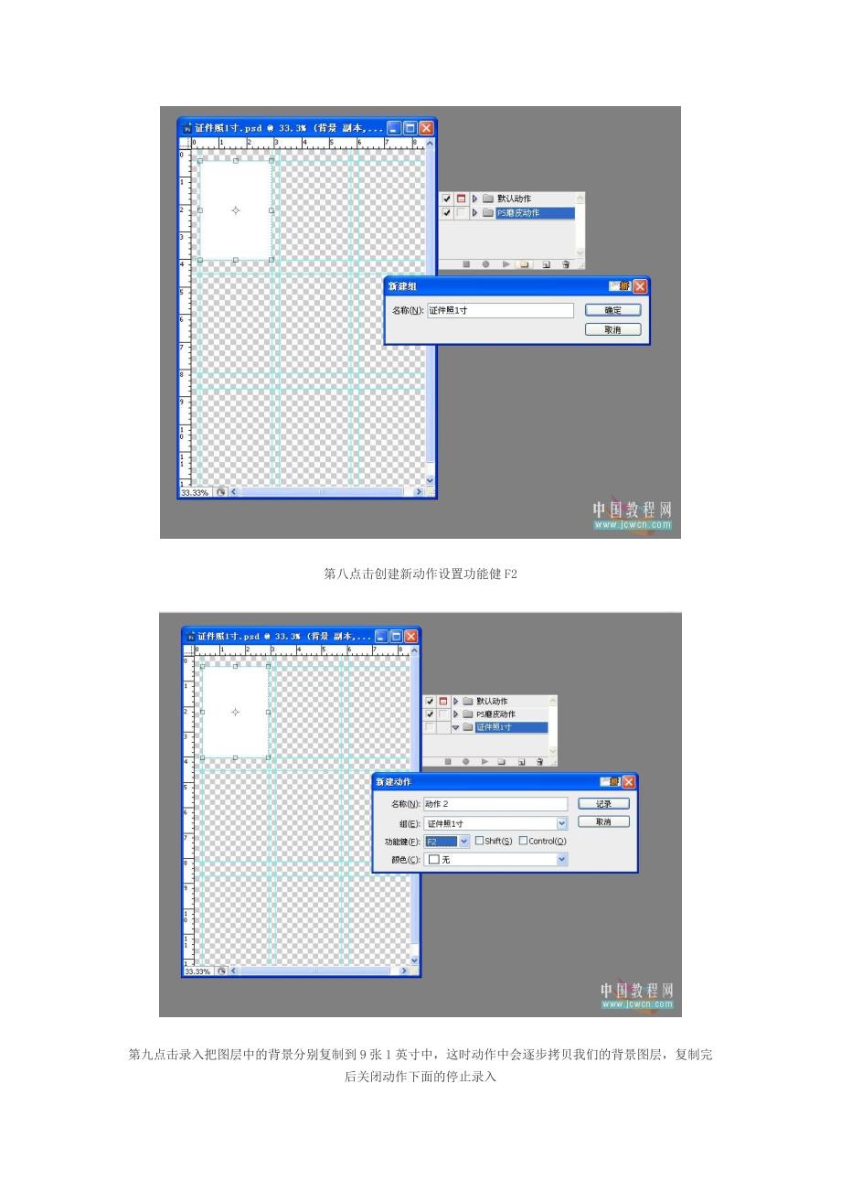 photoshop自制1寸证件照排版动作的教程_第4页