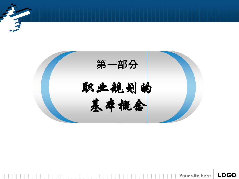 【5A版】员工职业规划_第3页