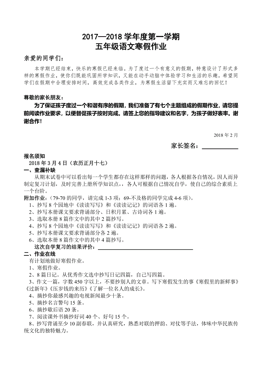 人教版五年级语文寒假作业布置_第1页