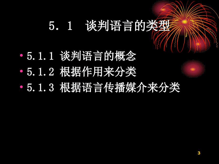 《商务谈判语言》ppt课件_第3页