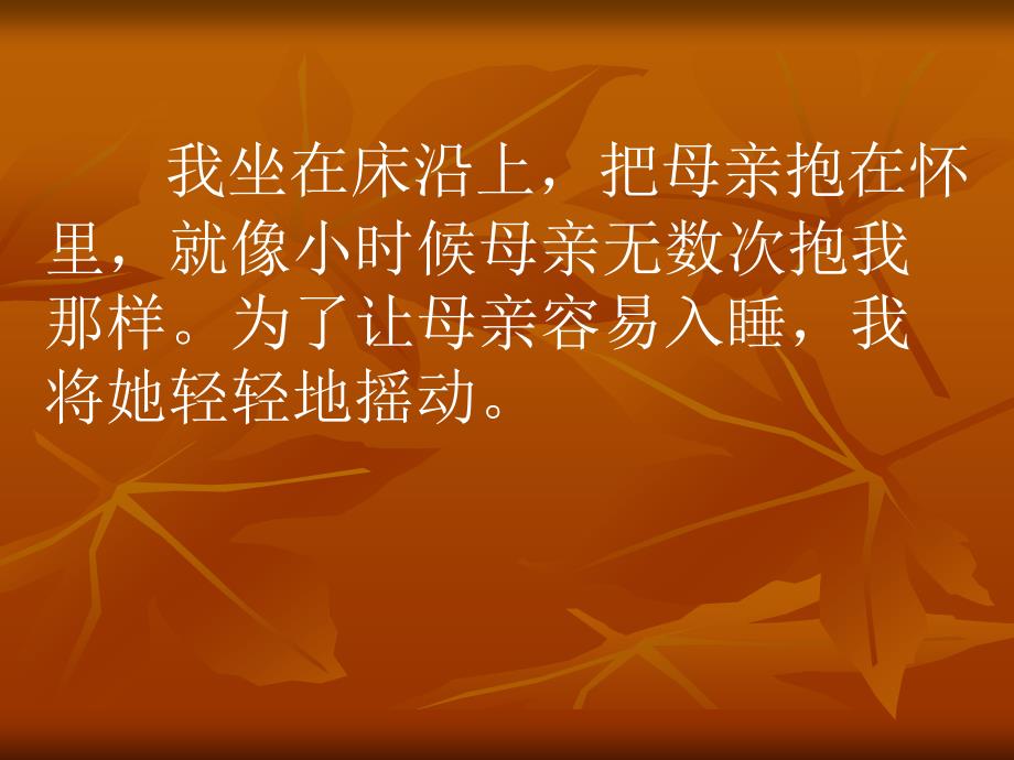 苏教版四年级下册13.《第一次抱母亲》ppt课件_第3页