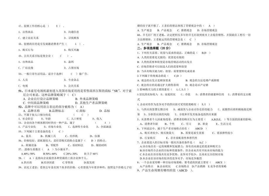 市场营销知识会考_第3页