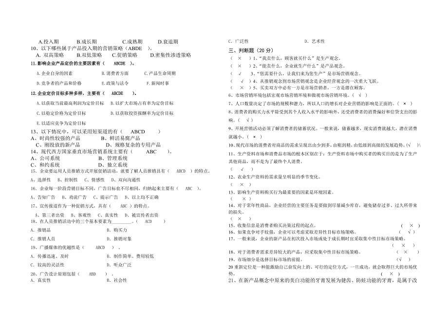 市场营销知识会考_第4页
