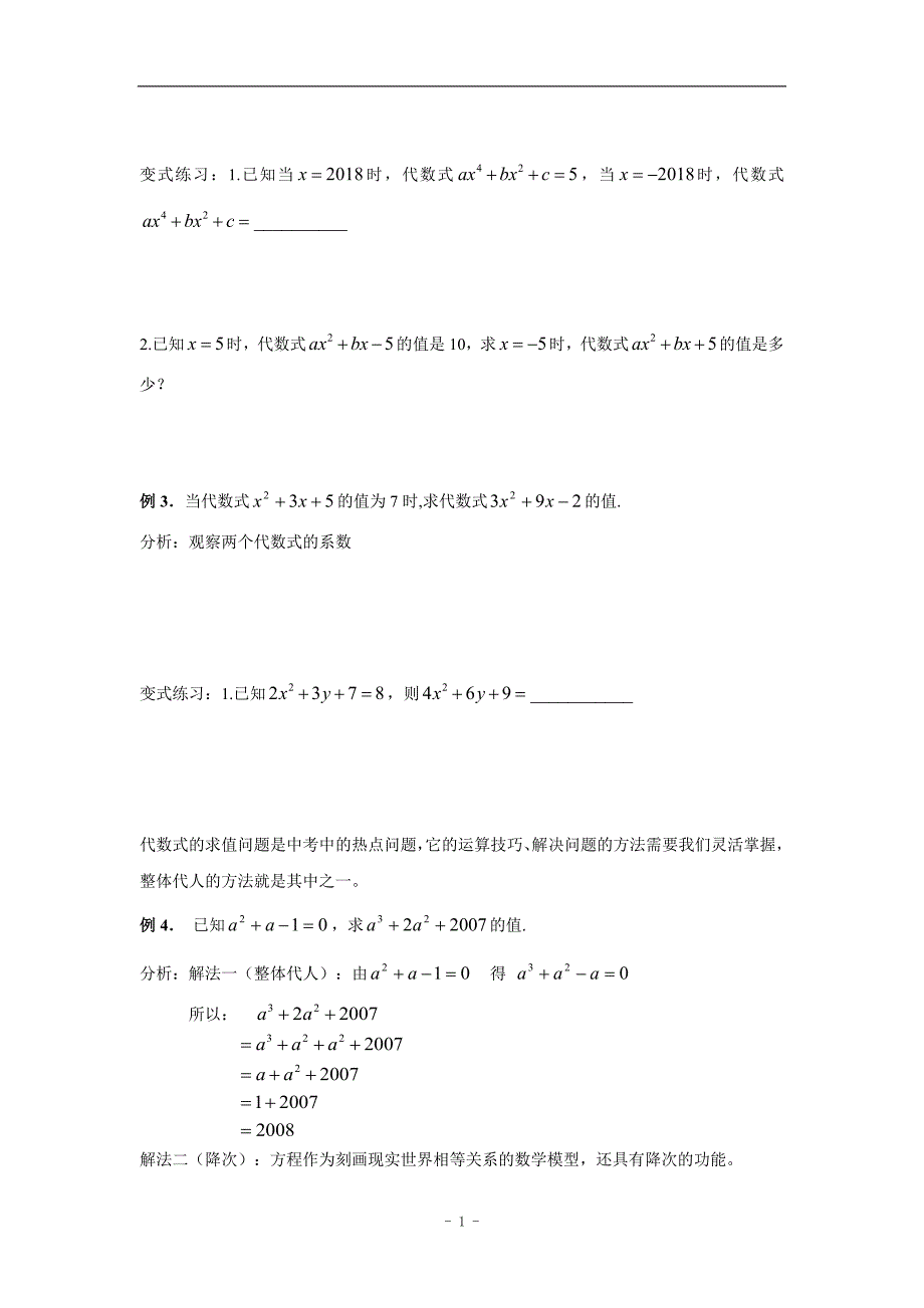 代数式的化简求值_第2页