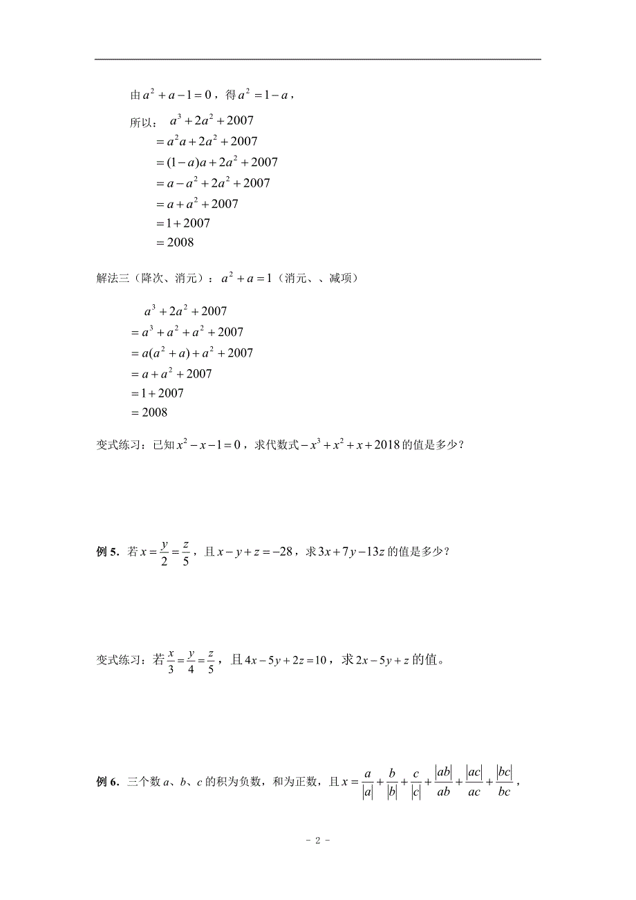 代数式的化简求值_第3页