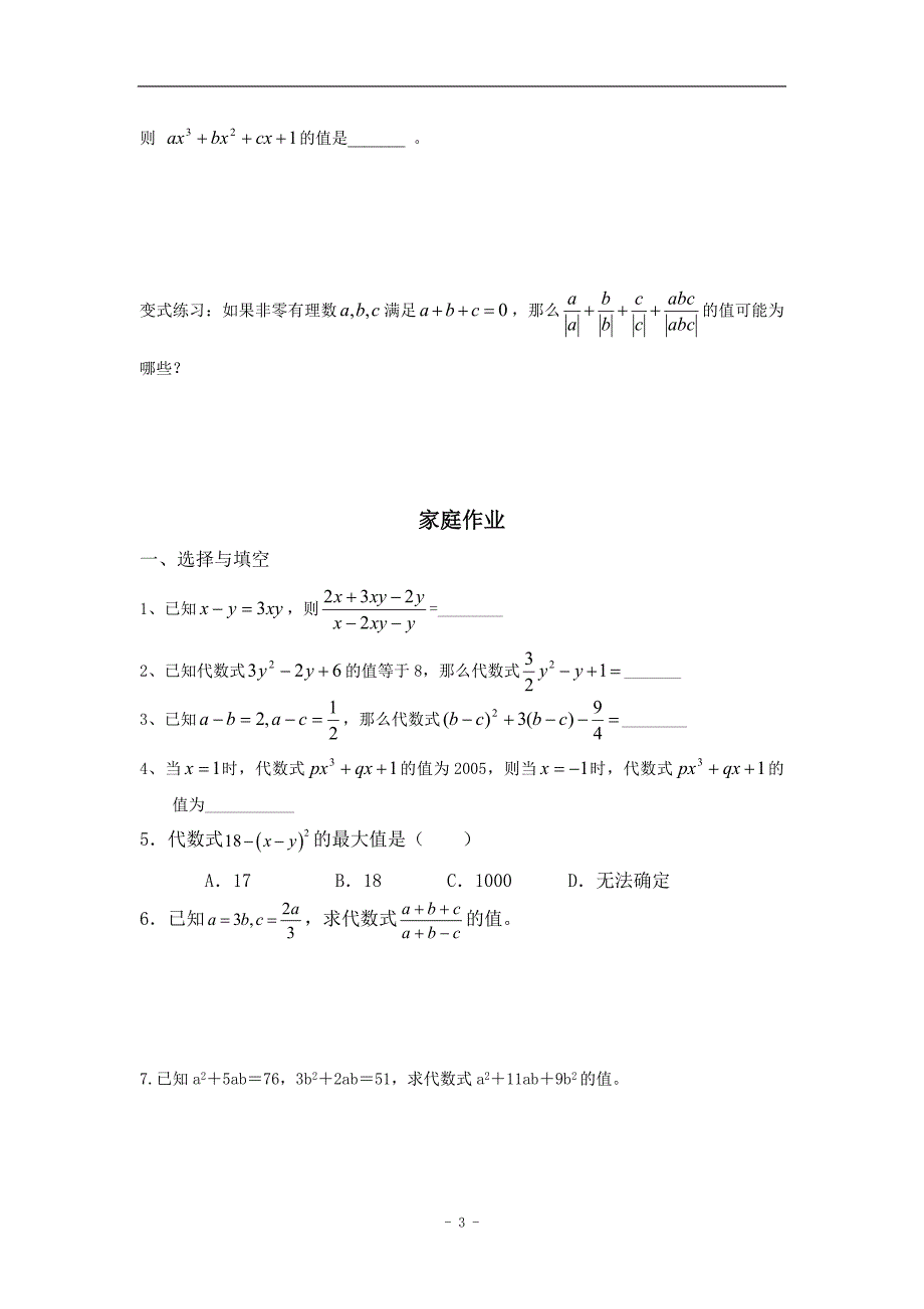代数式的化简求值_第4页