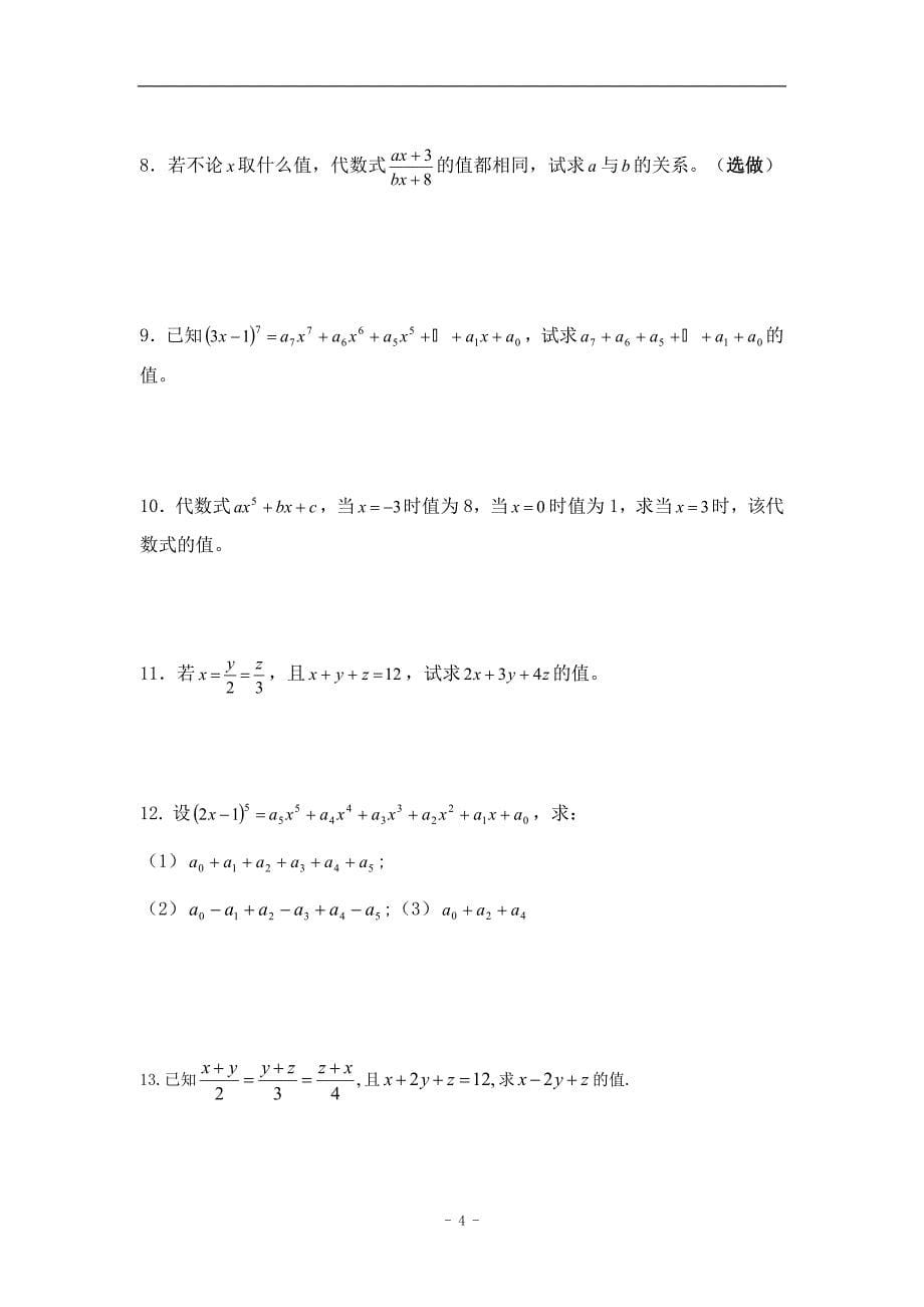 代数式的化简求值_第5页