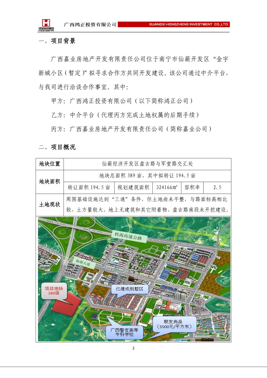 仙葫盘古路项目分析_第2页