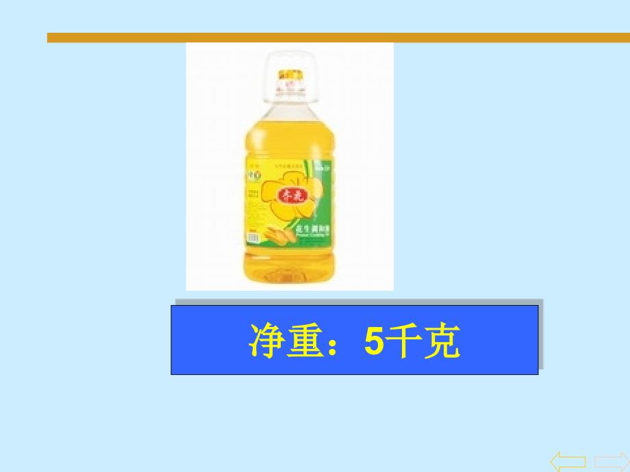 《生活中的物品引入》ppt课件_第4页