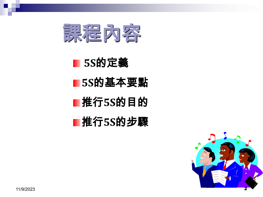 最新5s教材_第2页