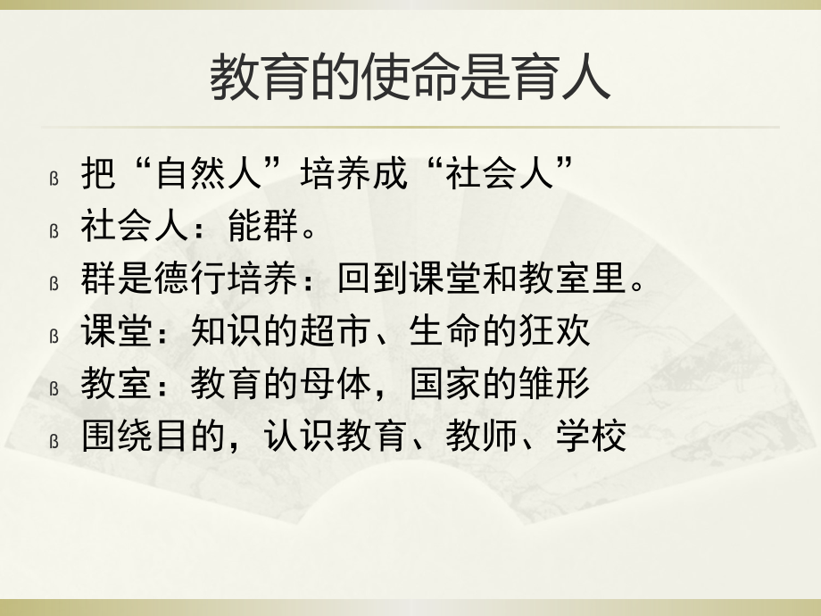 《对教师角色的认识》ppt课件_第2页