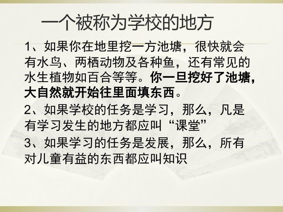 《对教师角色的认识》ppt课件_第5页