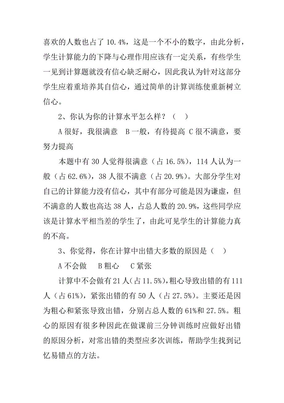 小学课前3分钟计算训练问卷调查报告.doc_第2页