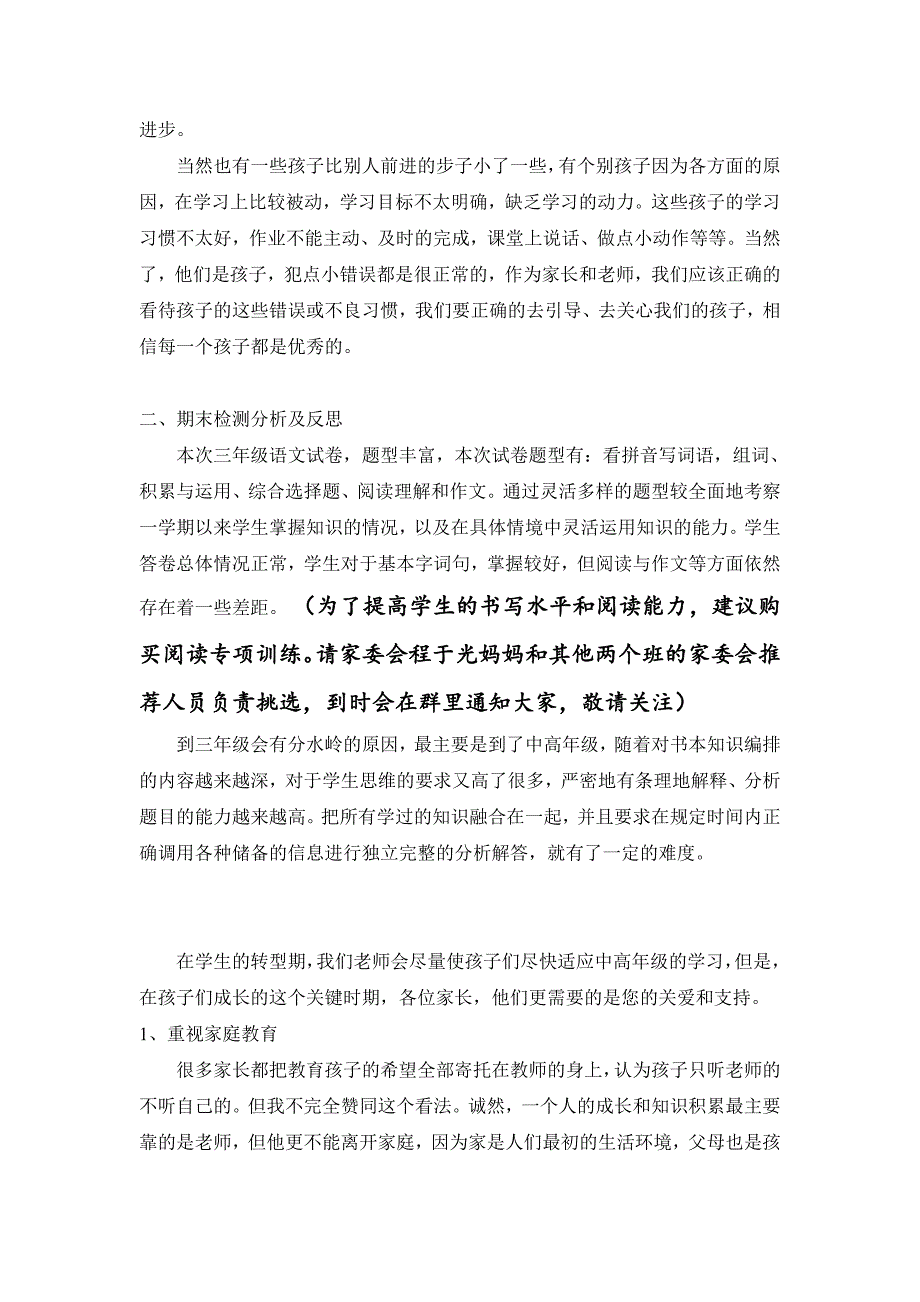 三下期末家长会发言稿_第2页