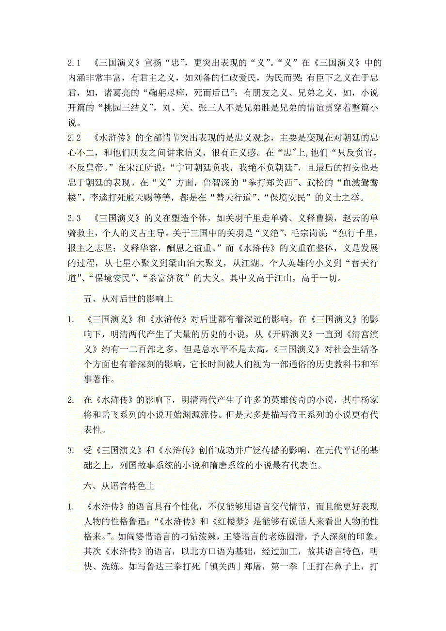 三国演义与水浒传 比较_第3页