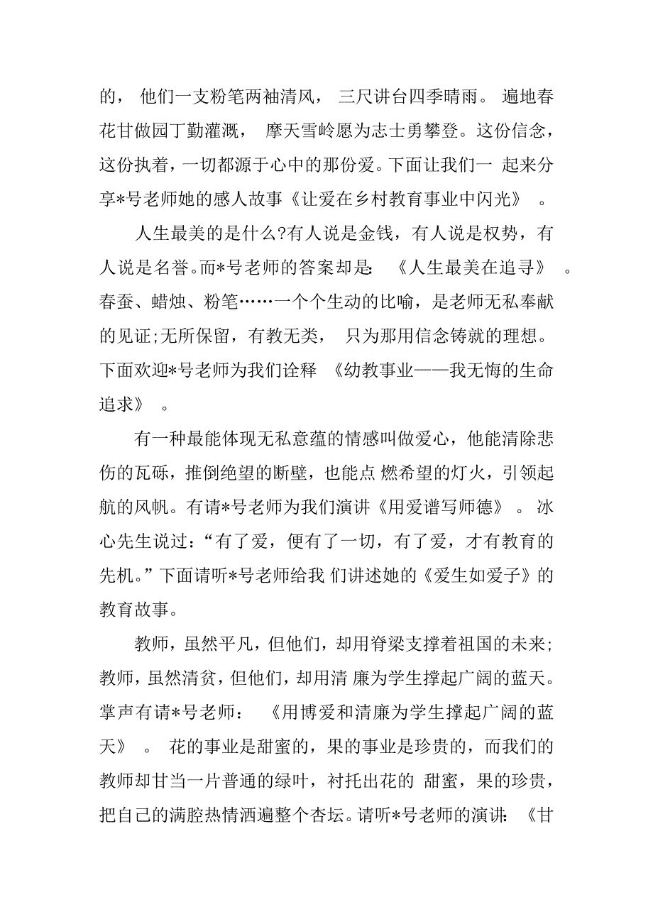 师德师风演讲主持词.doc_第3页