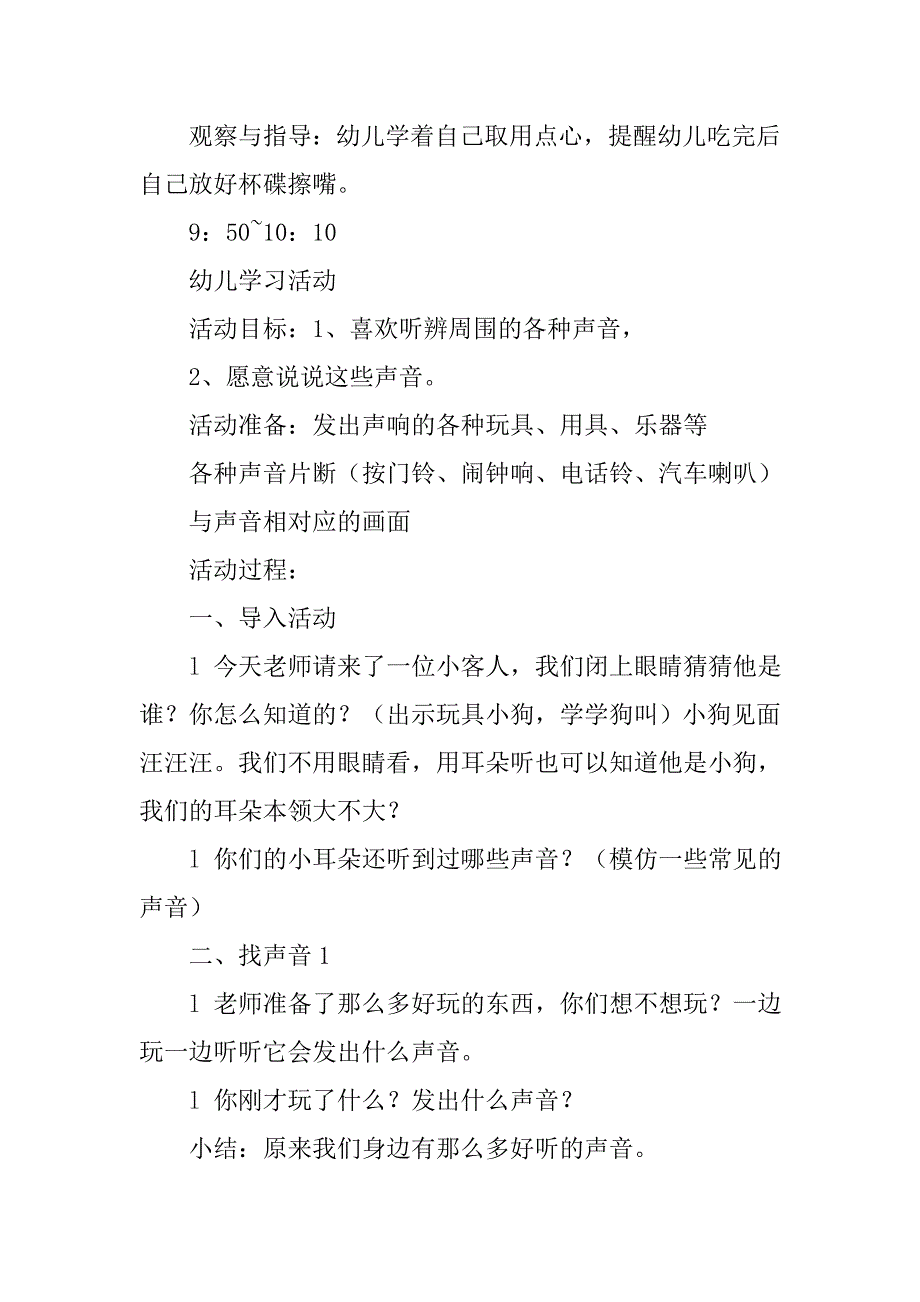 幼儿园小班半日活动计划.doc_第2页