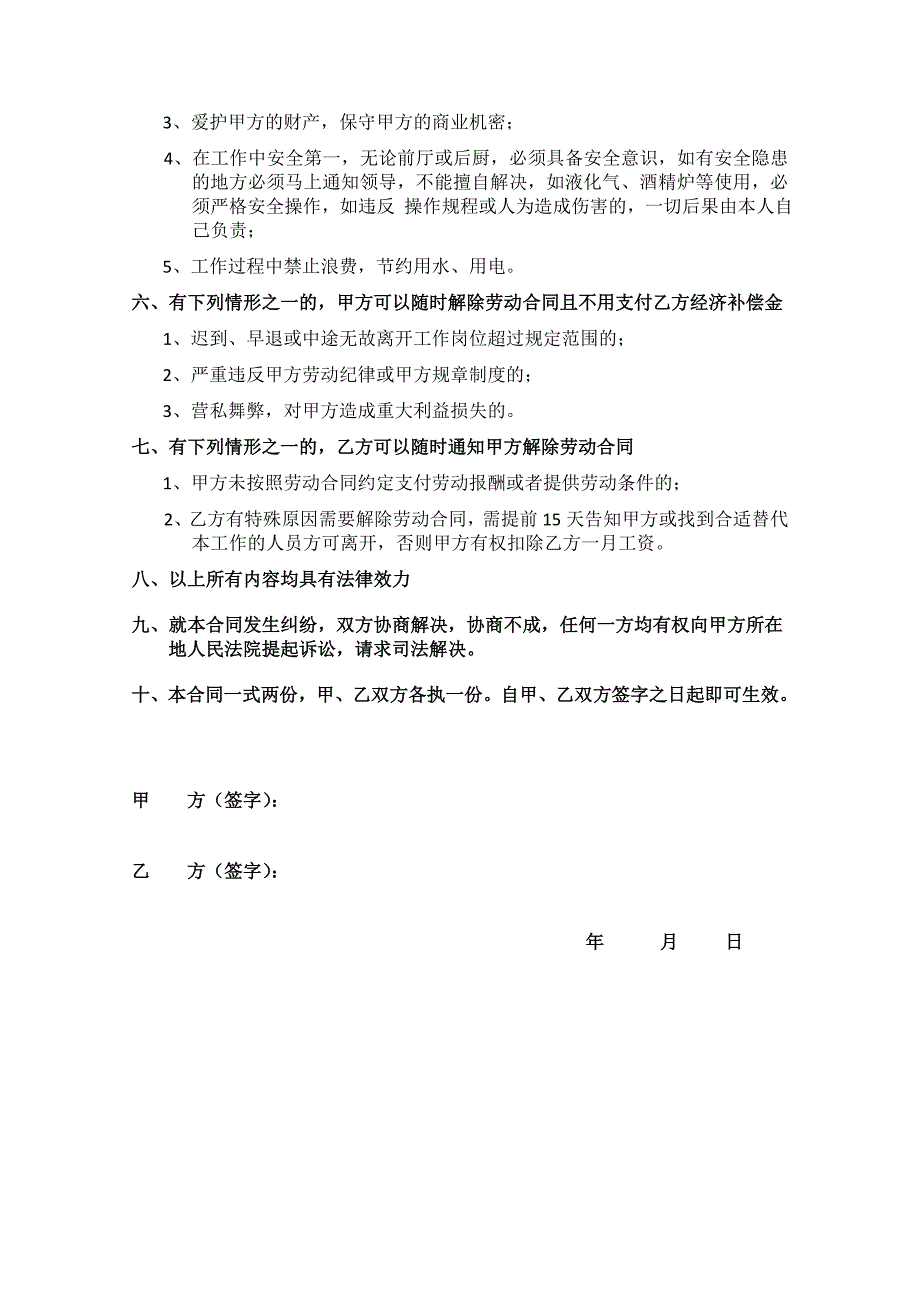 火锅店劳务合同_第2页