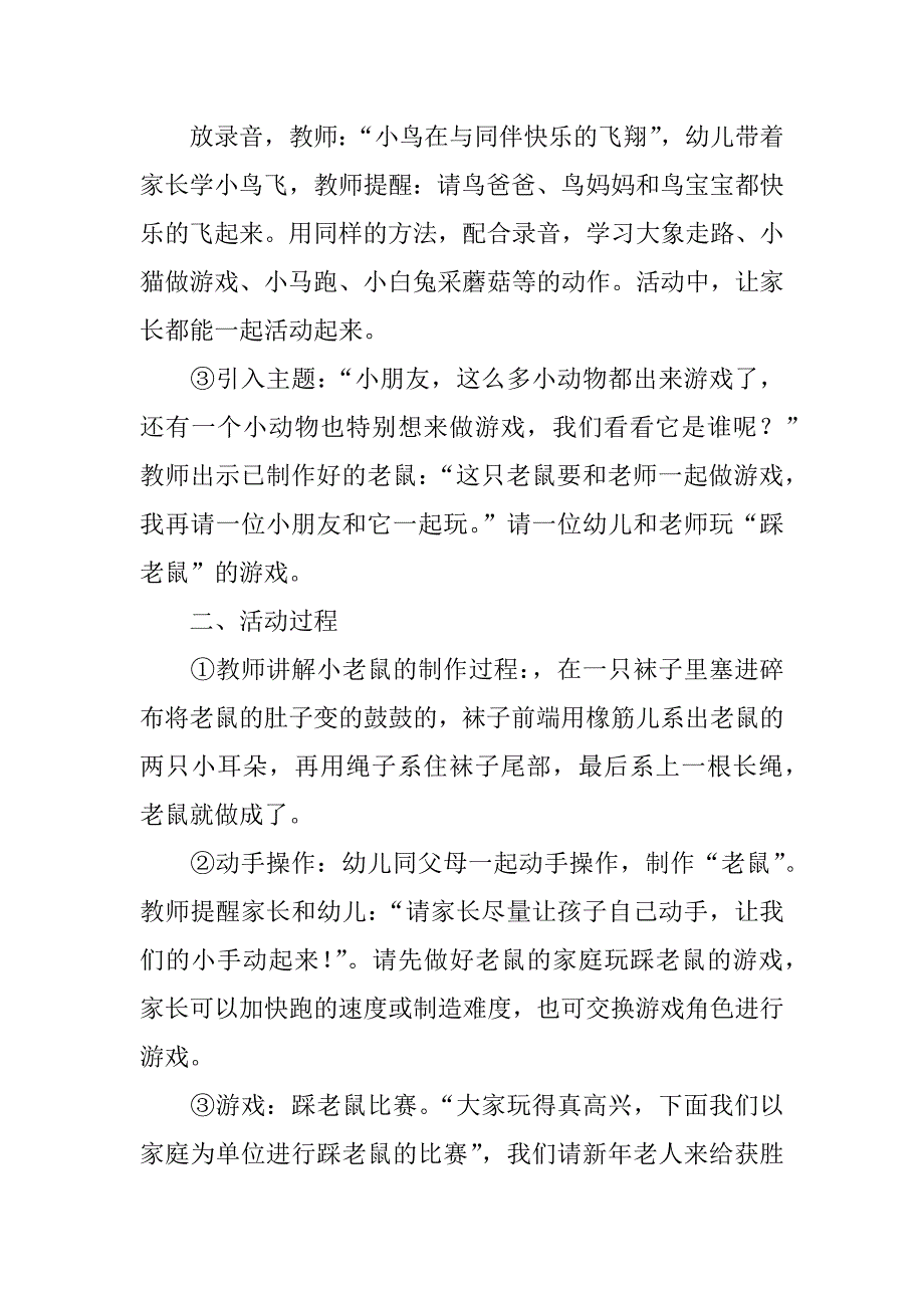 幼儿园小班亲子游戏设计：踩老鼠.doc_第2页