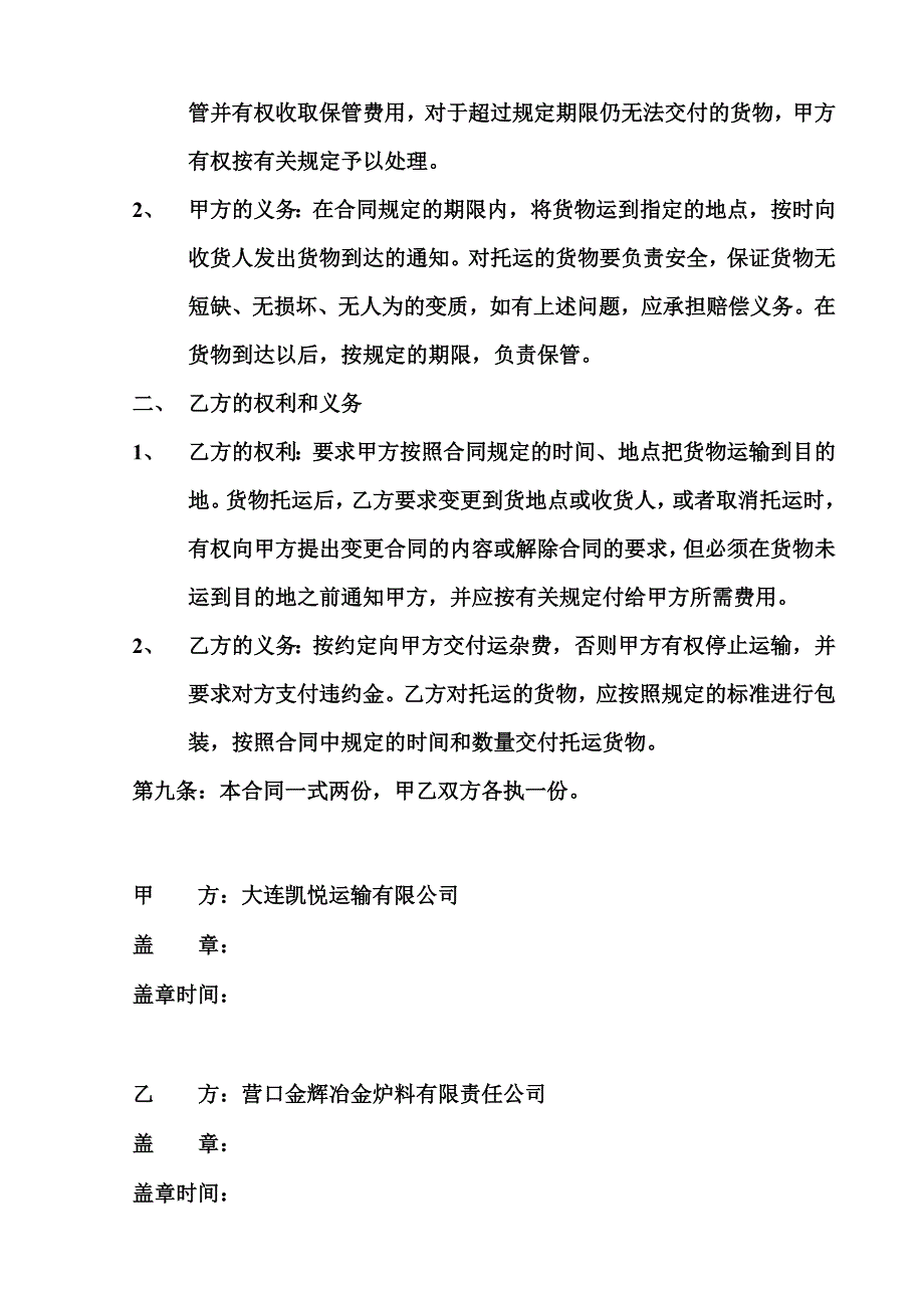 货物运输合同1_第2页