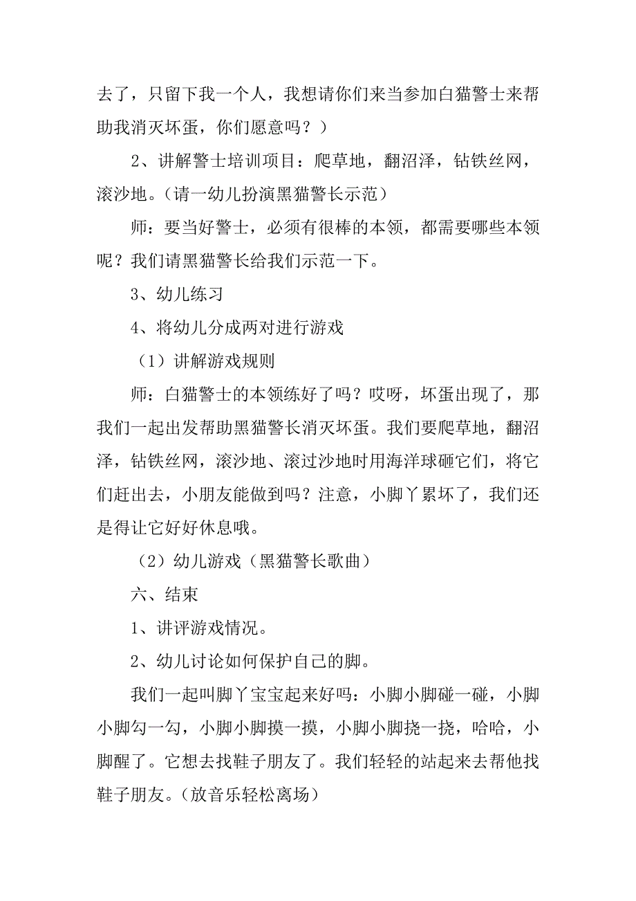 幼儿园综合活动优秀设计与评析《小脚丫累了》.doc_第3页