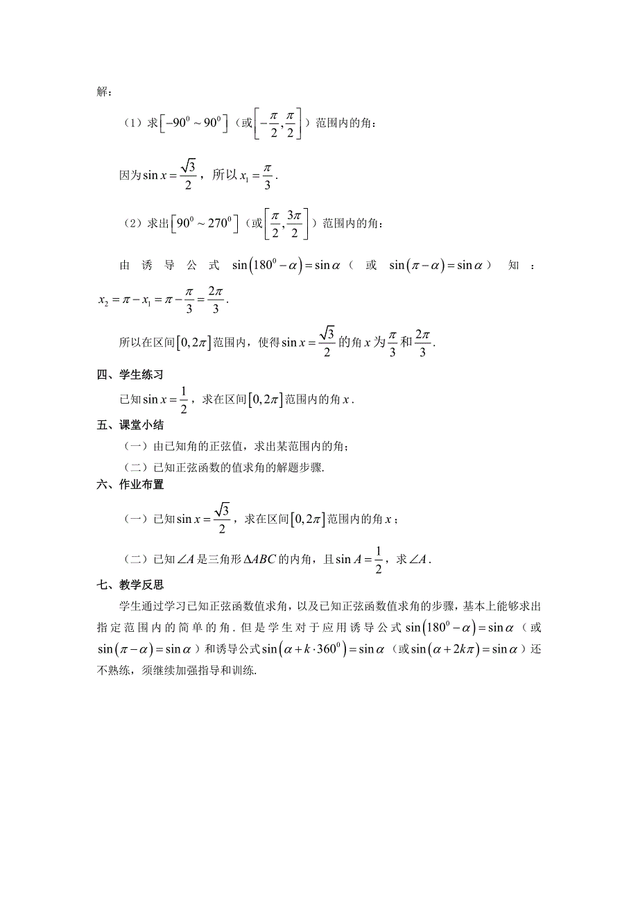 已知正弦函数值求角.doc_第2页
