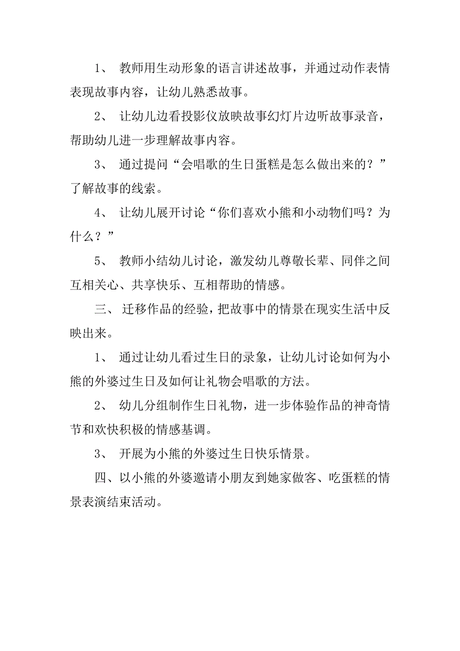 幼儿园语言活动杨优秀教案《会唱歌的生日蛋糕》(中班).doc_第2页