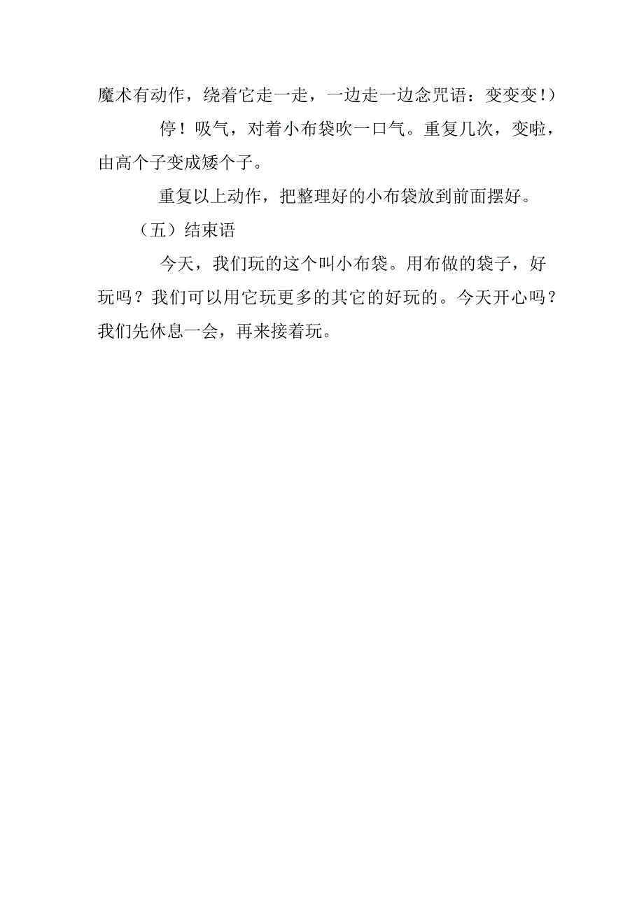 幼儿园综合活动教案和反思 有趣的小布袋.doc_第4页