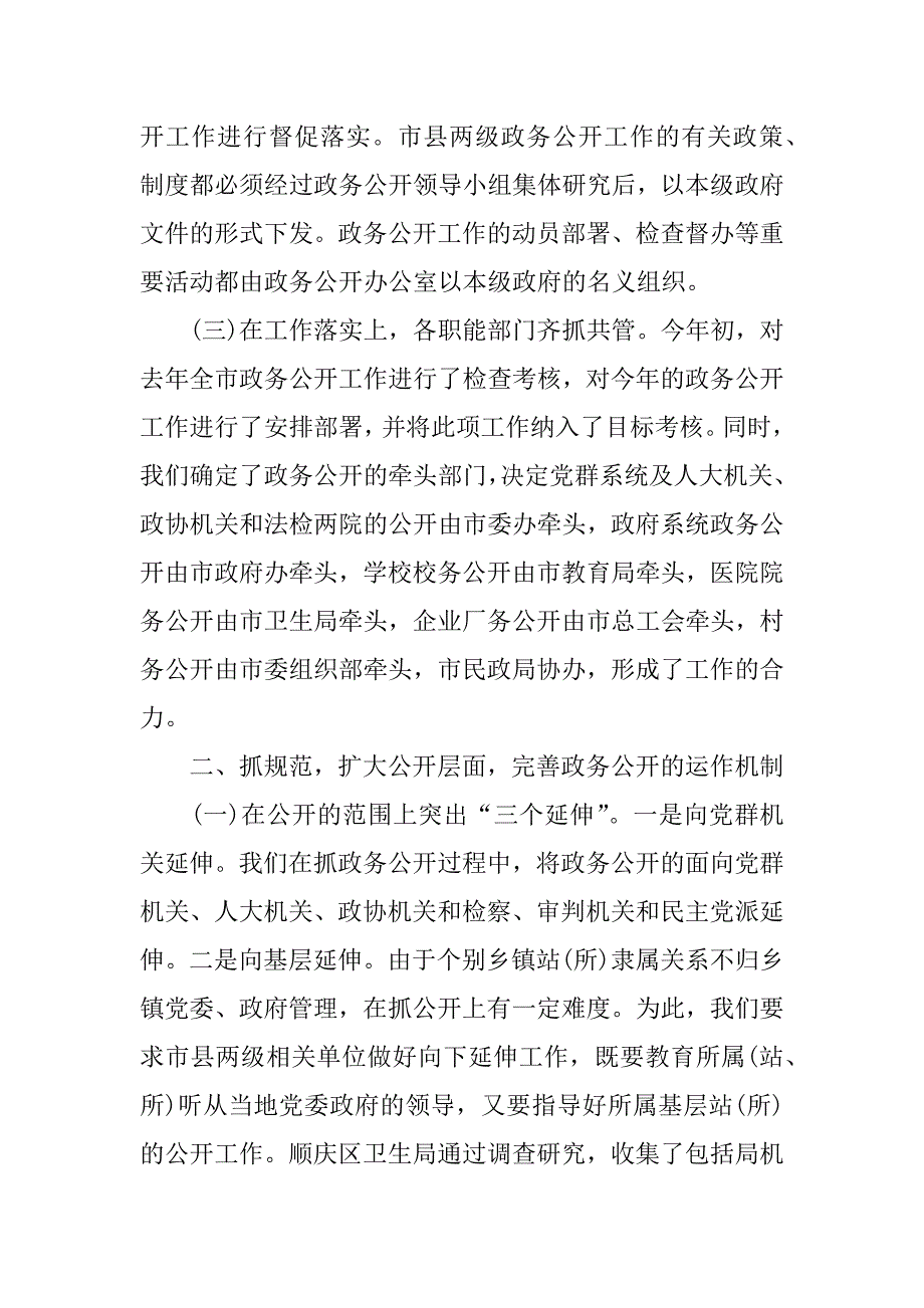 市政务公开工作情况总结报告.doc_第2页