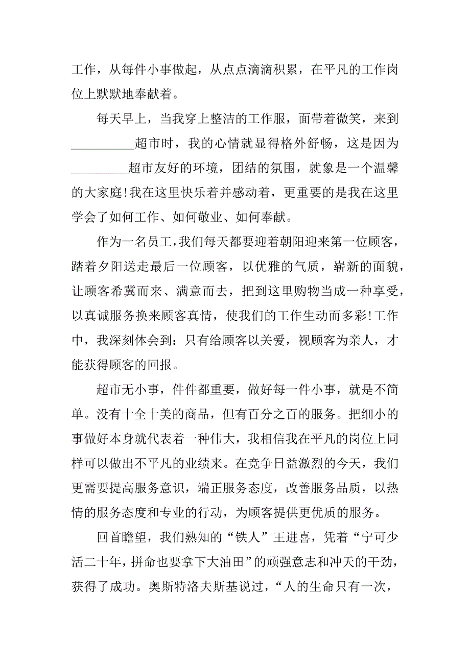 年度优秀员工发言稿精选4篇.doc_第4页