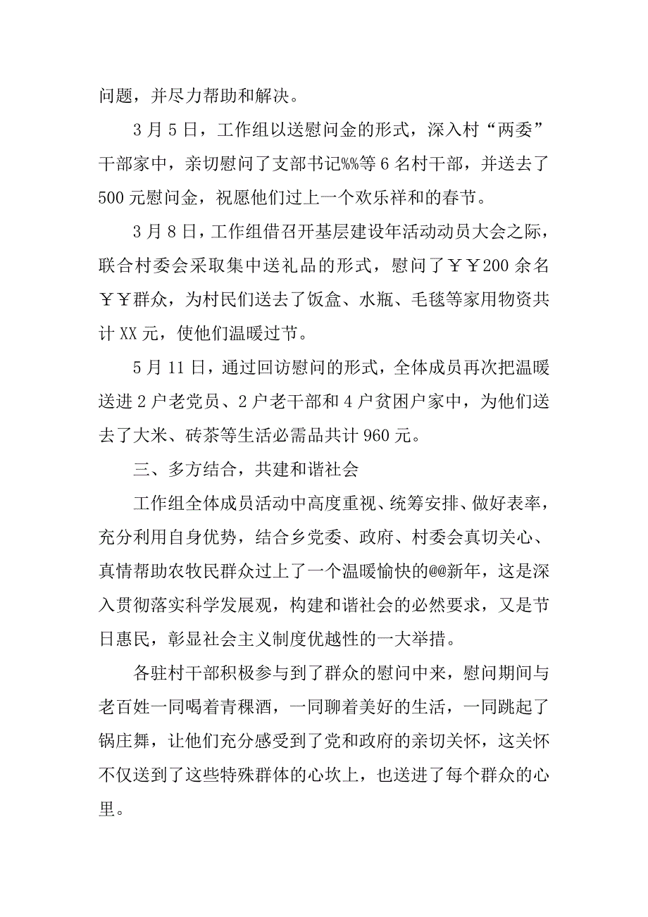 慰问活动总结.doc_第2页