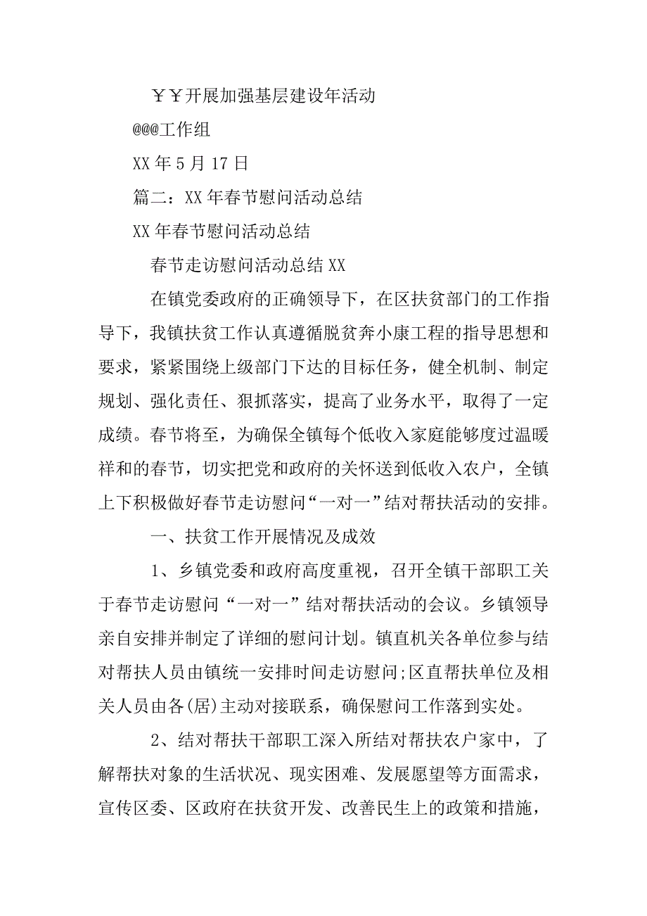 慰问活动总结.doc_第3页