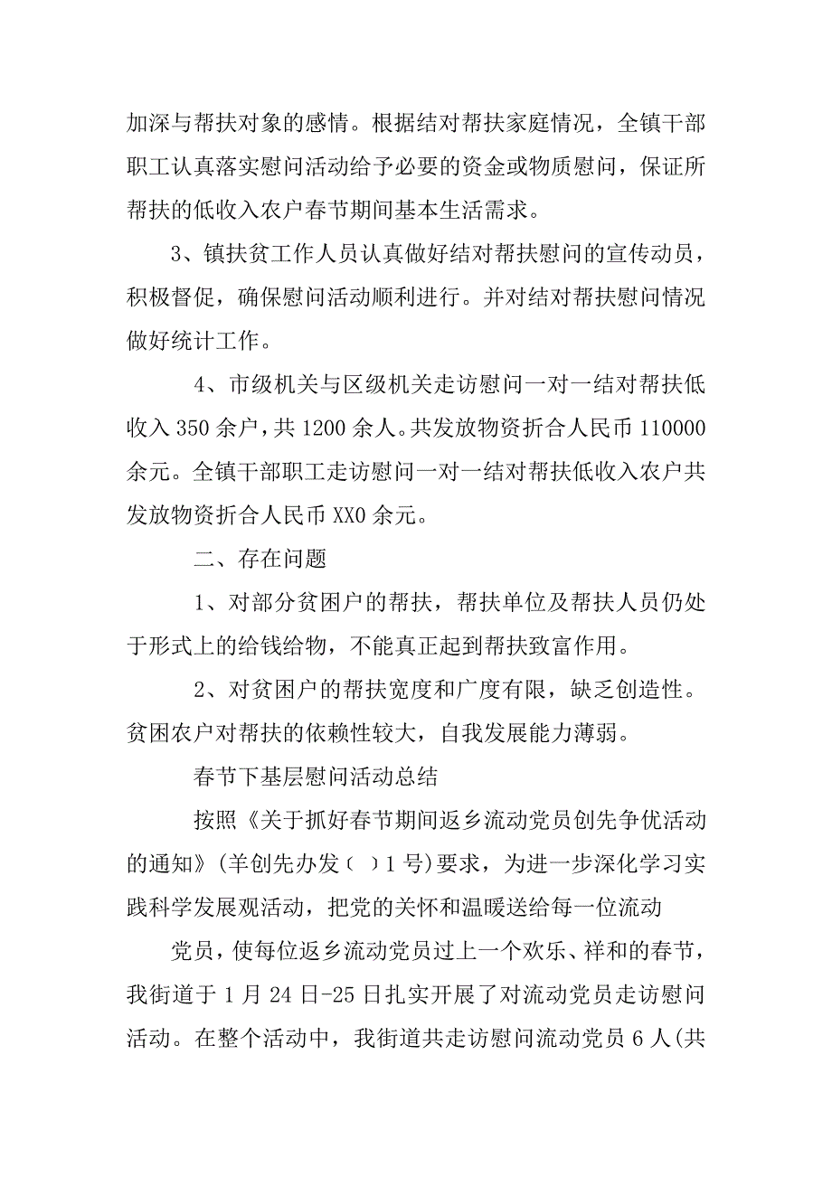 慰问活动总结.doc_第4页