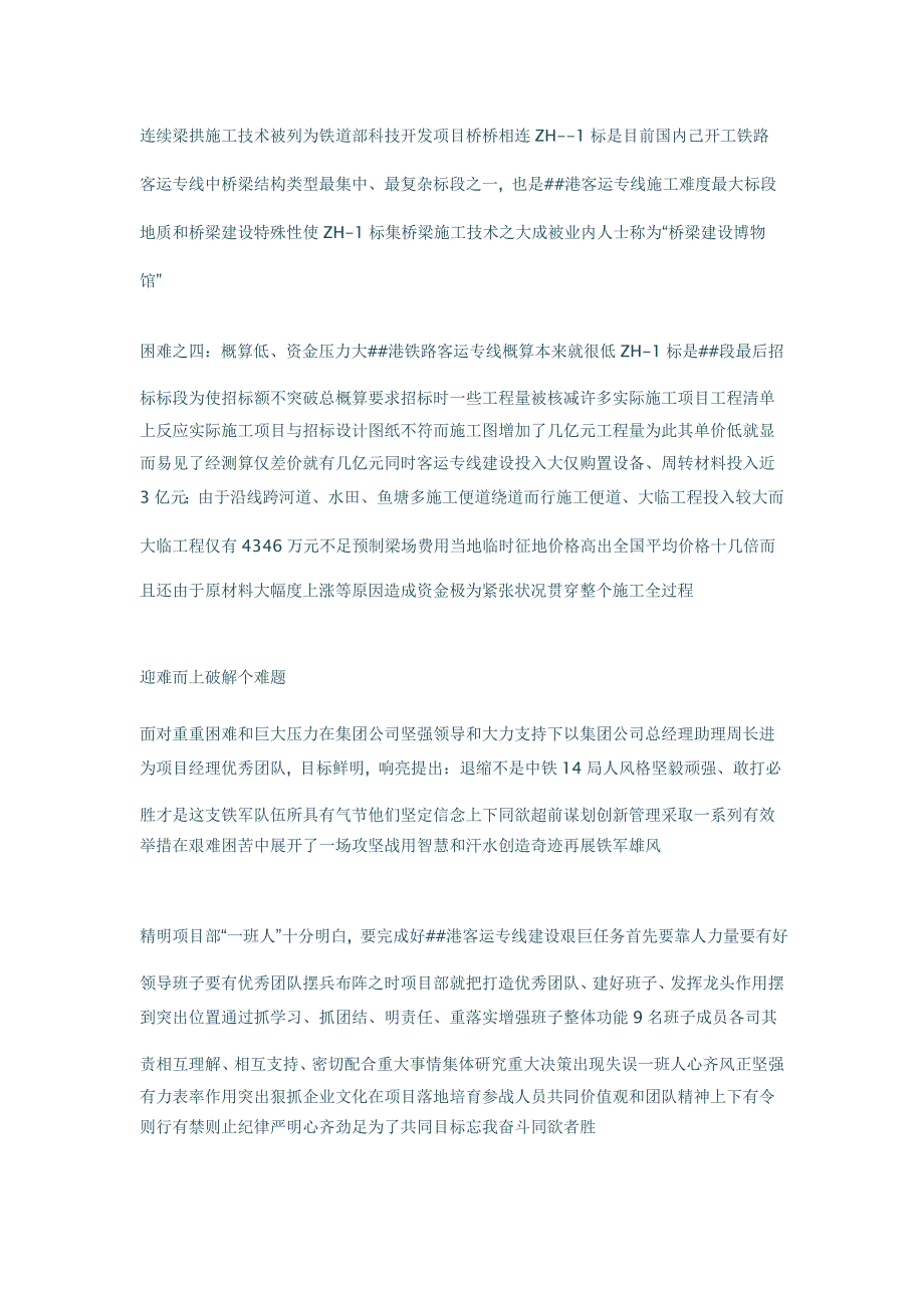 工程建设优胜单位先进事迹材料.doc_第3页