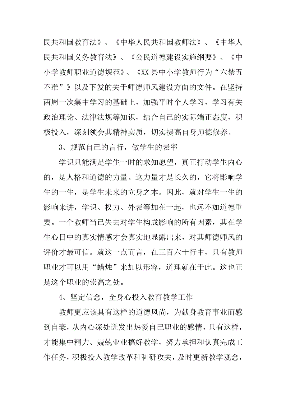 师德师风个人学习计划_1.doc_第2页