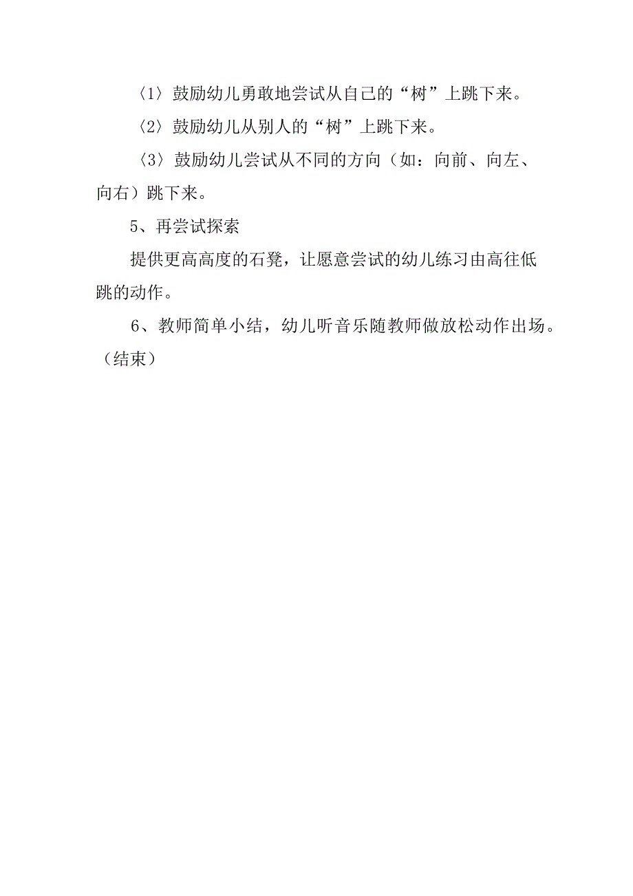 幼儿园中班体育活动优秀教案：勇敢的大黄狗.doc_第2页