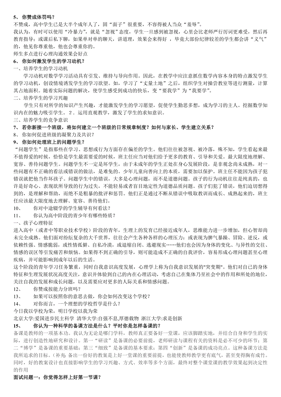 深圳教师考试结构化面试题目_第2页