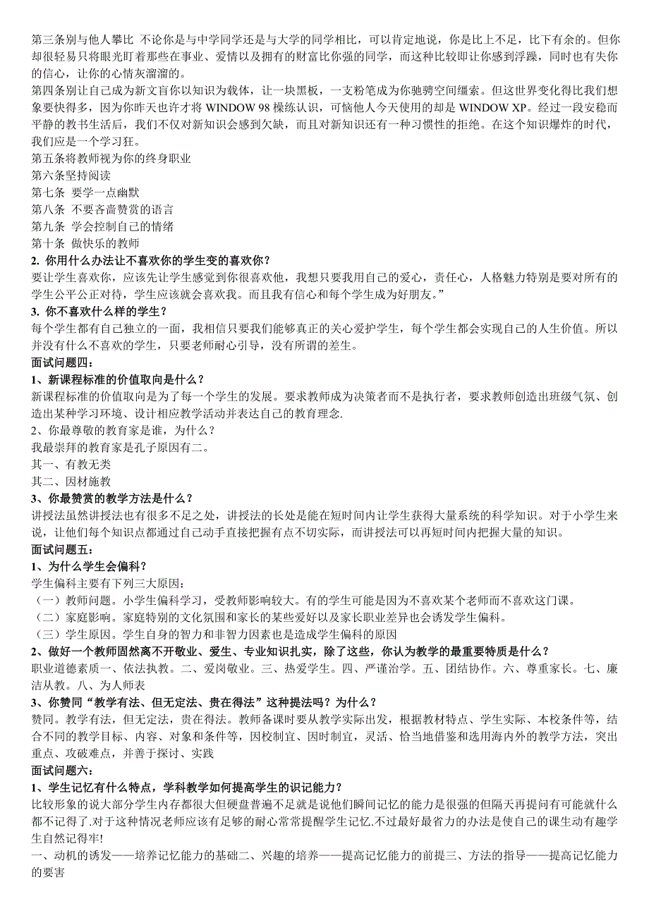 深圳教师考试结构化面试题目_第4页