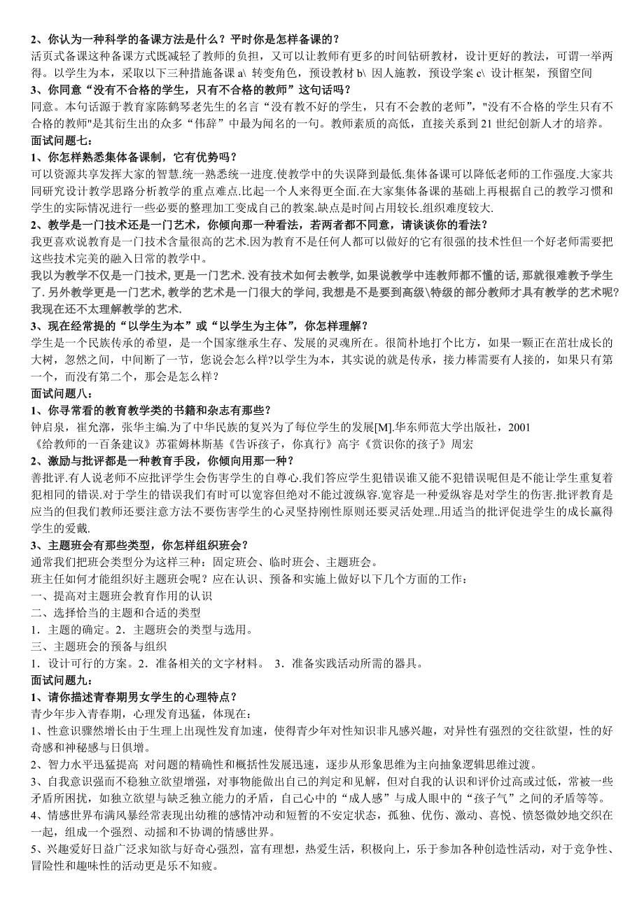 深圳教师考试结构化面试题目_第5页