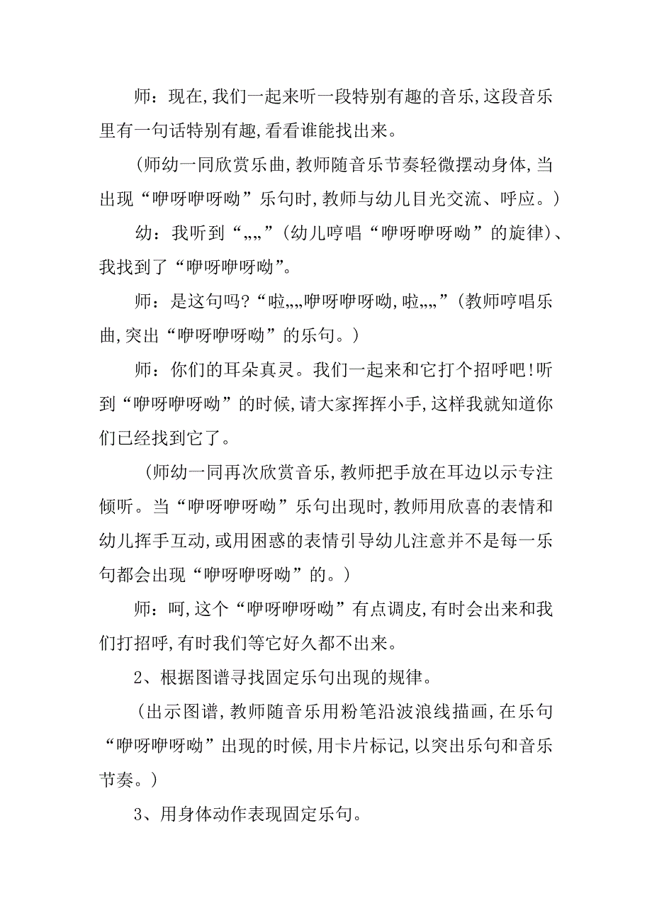 小班：音乐活动《咿呀咿呀呦》教案设计和反思.doc_第2页