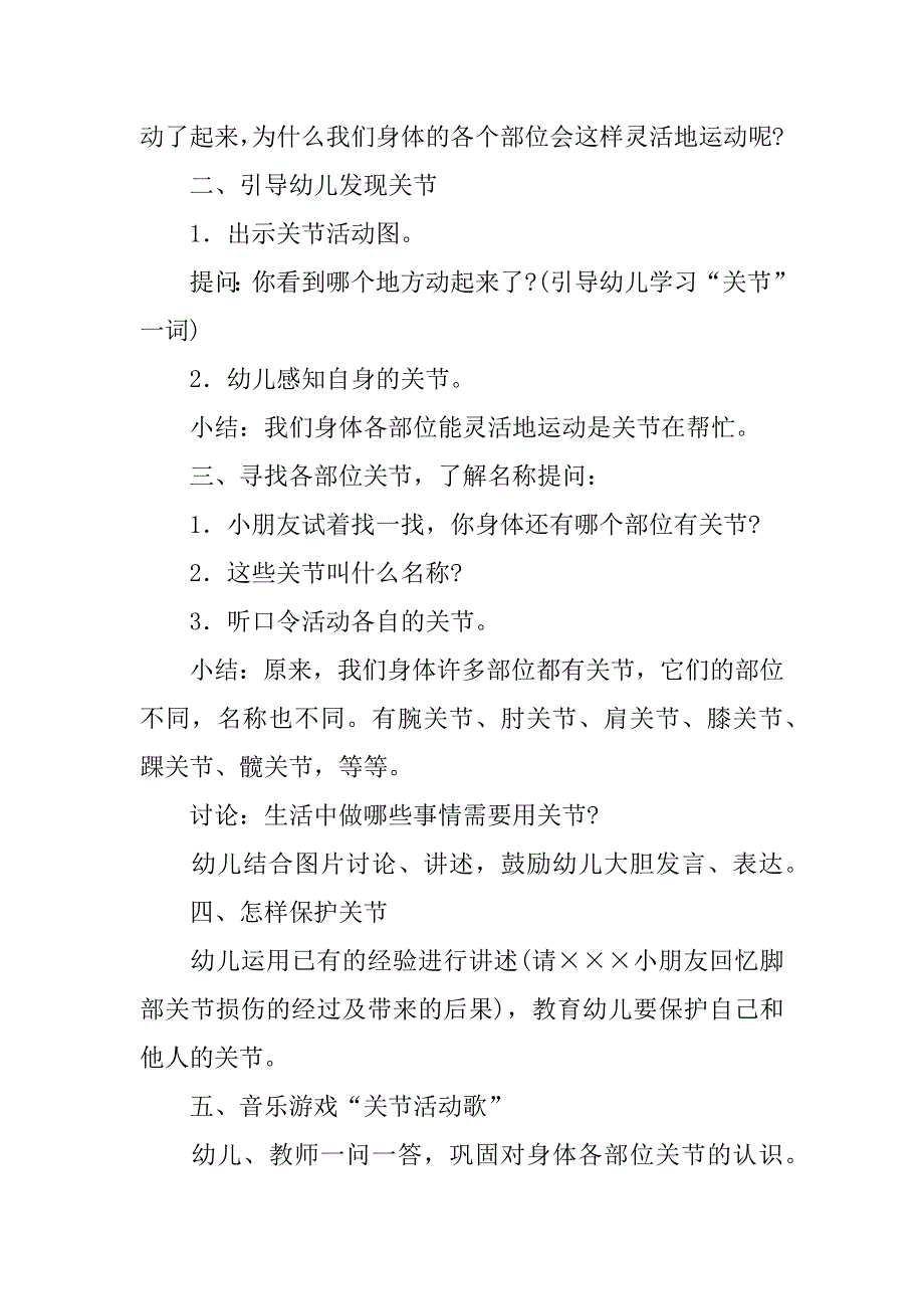 幼儿园中班体育公开课优秀教案教案：我们的关节.doc_第2页