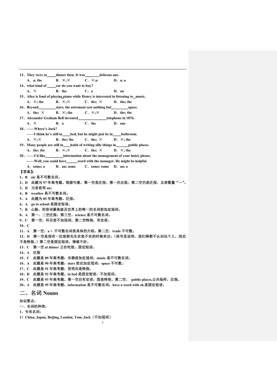 新二语法总结及练习.docx_第3页