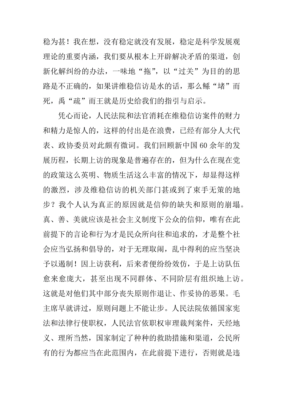 平凡读书者的心得体会范文总结.doc_第2页