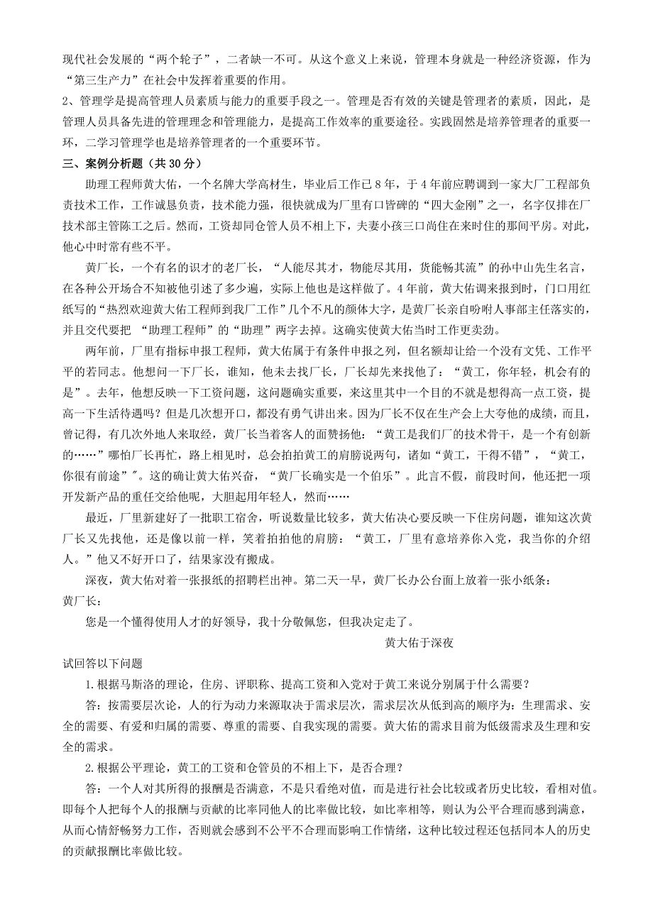 管理学概论试题及答案80614_第3页